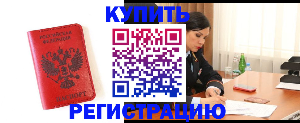 прописка для работы в Немане