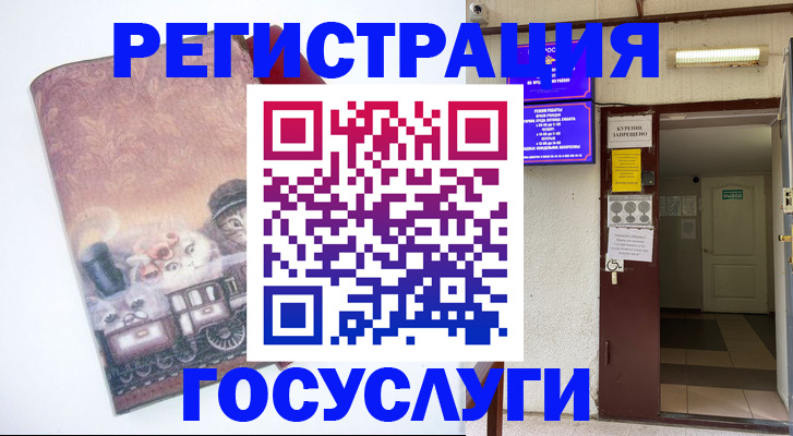 временная регистрация госуслуги в Немане